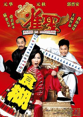 雀圣HD粵語(yǔ)