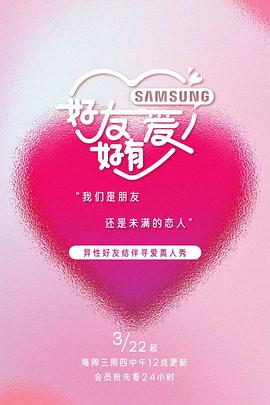 好友好有愛(ài)20230405期