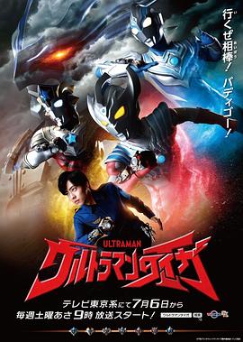 泰迦奧特曼國語第16集