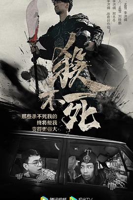 殺不死第01集