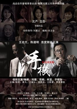 手機(jī)第03集
