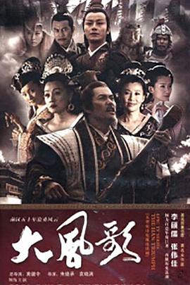 大風(fēng)歌第01集