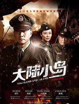 地下地上之大陸小島第23集
