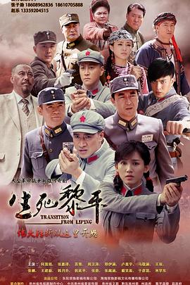 生死黎平第01集