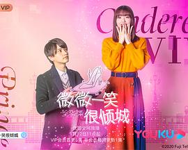 灰姑娘上線啦！(全集)