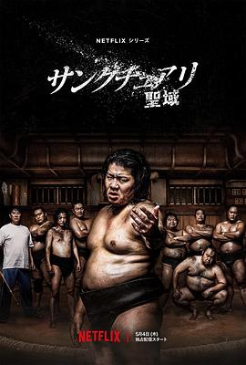 相撲避難所第01集