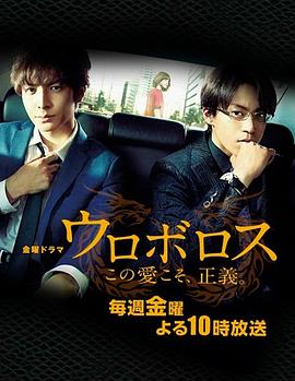 無間雙龍：這份愛，才是正義(全集)