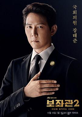 è¼”ä½å®˜2ï¼šæ”¹è®Šä¸–ç•Œçš„äººå€‘(å…¨é›†)