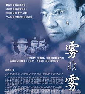 霧非霧第14集