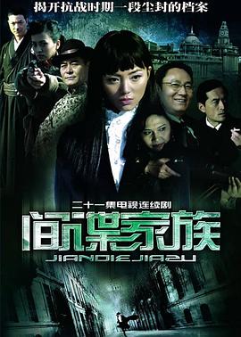間諜家族第09集