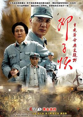 鄧子恢第01集