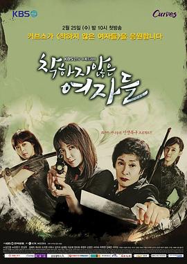 不善良的女人們第09集