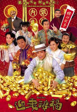 迎妻接福國(guó)語(yǔ)第20集(大結(jié)局)