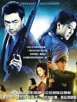 警壇風云第01集
