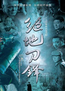絕地刀鋒第08集