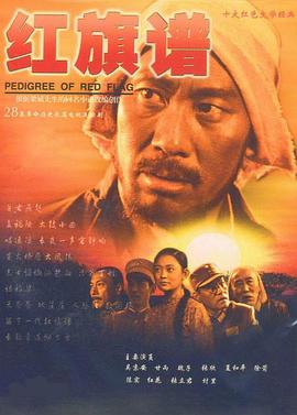 紅旗譜2004第10集