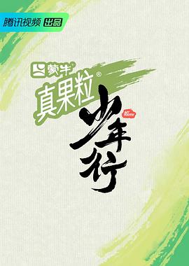 少年行20230901期