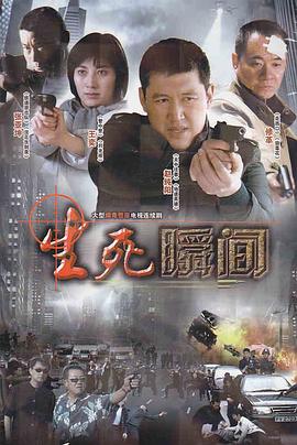 生死瞬間第07集