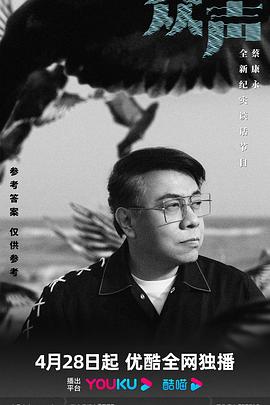 眾聲第05集