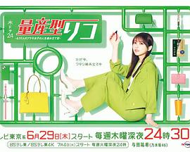 量產(chǎn)型璃子-另一位模型女子的人生組裝記-第01集