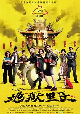 地獄里長(zhǎng)第01集