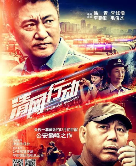 清網(wǎng)行動第05集