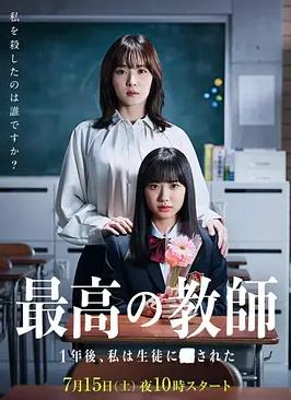 最好的老師1年后、我被學(xué)生了(全集)