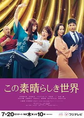 這個(gè)美好的世界第06集