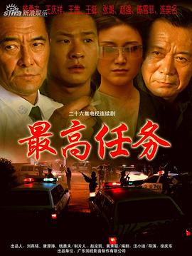 最高任務(wù)第04集