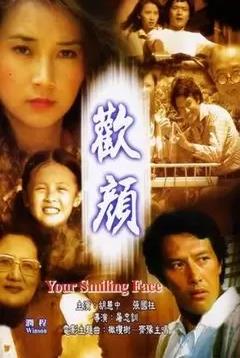 歡顏2004第01集