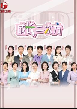 成長二次方20230715期
