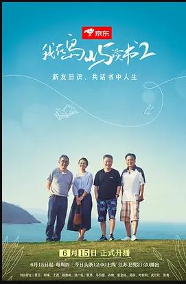 我在島嶼讀書第二季第01集