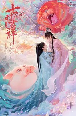 七時(shí)吉祥第01集