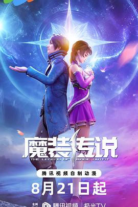 魔裝傳說第01集