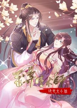 至尊瞳術(shù)師：絕世大小姐動態(tài)漫畫第1季第01集