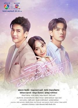 風(fēng)吹過(guò)的星星第01集