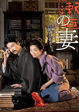 夏目漱石之妻第01集