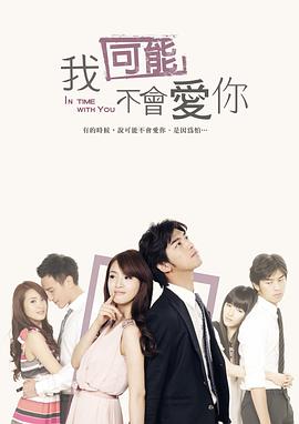 我可能不會(huì)愛你第05集