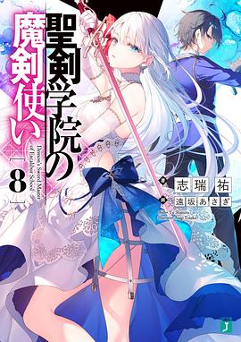 圣劍學院的魔劍使第01集
