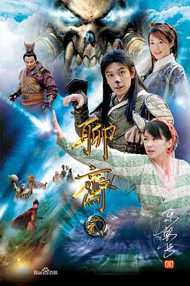 聊齋2第01集