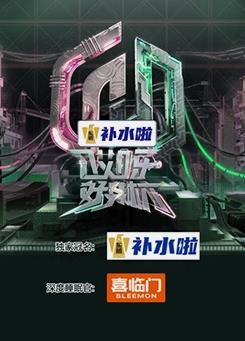哎呀好身材第五季預(yù)告片
