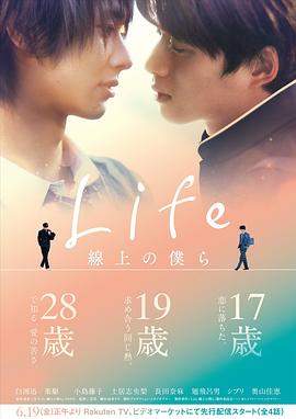 Life線上的我們第03集