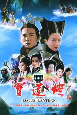 寶蓮燈2005第02集
