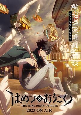 破滅之國(guó)第01集