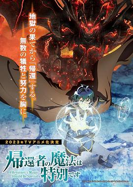 歸還者的魔法要特別第04集