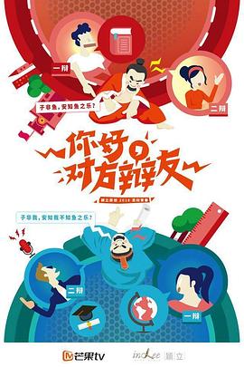 你好，對方辯友(全集)