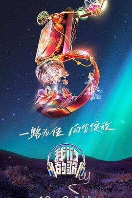 我們的歌第五季20231115期