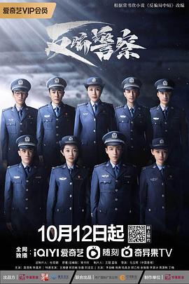 反騙警察第06集