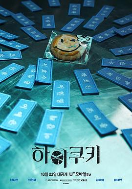 High Cookie第01集
