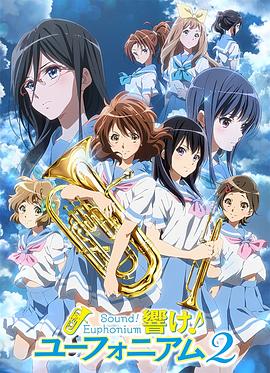 吹響悠風(fēng)號(hào)2第01集